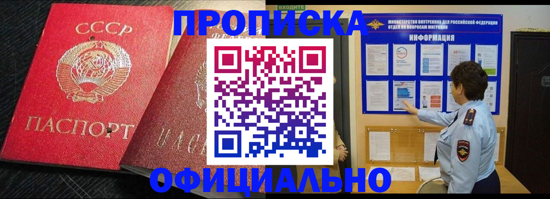 купить прописку в Нижнем Новгороде