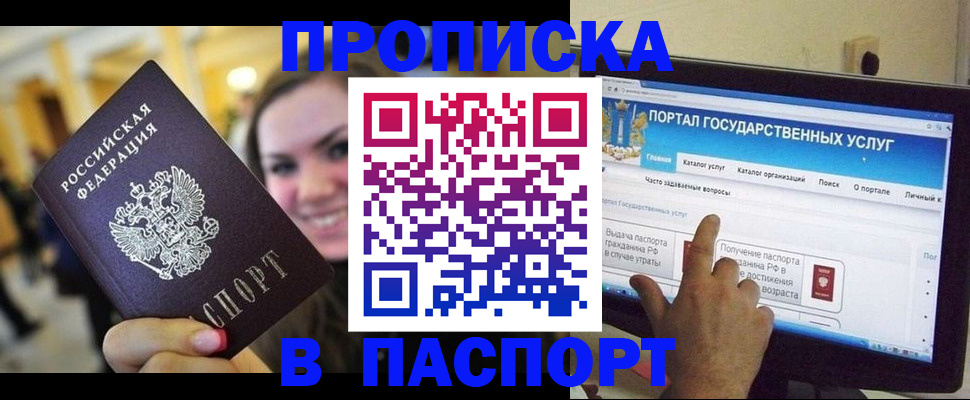 прописка в Нижнем Новгороде